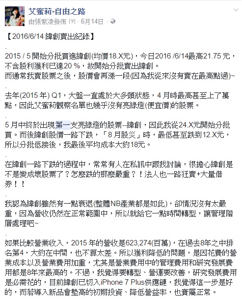 2016 年投資回顧與 2017 年展望_img_8